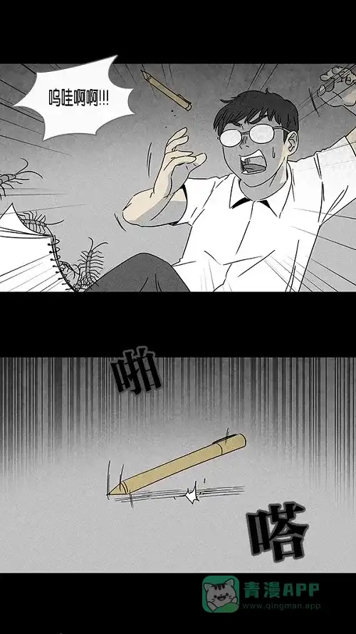奇奇怪怪 [第101话] 杰斯的笔#2 第13页