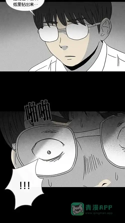 奇奇怪怪 [第101话] 杰斯的笔#2 第11页