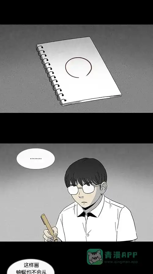 奇奇怪怪 [第101话] 杰斯的笔#2 第10页