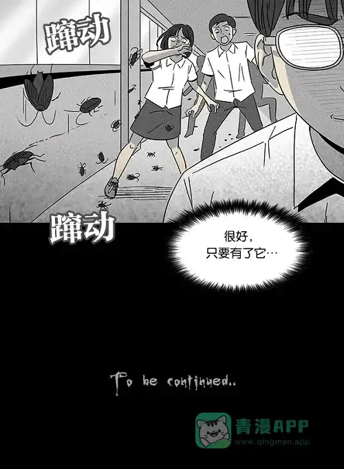 奇奇怪怪 [第101话] 杰斯的笔#2 第24页