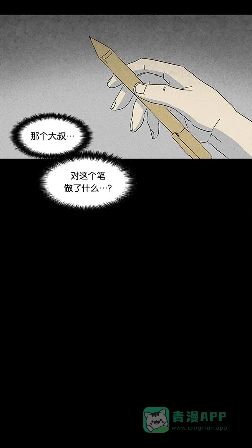 奇奇怪怪 [第101话] 杰斯的笔#2 第15页