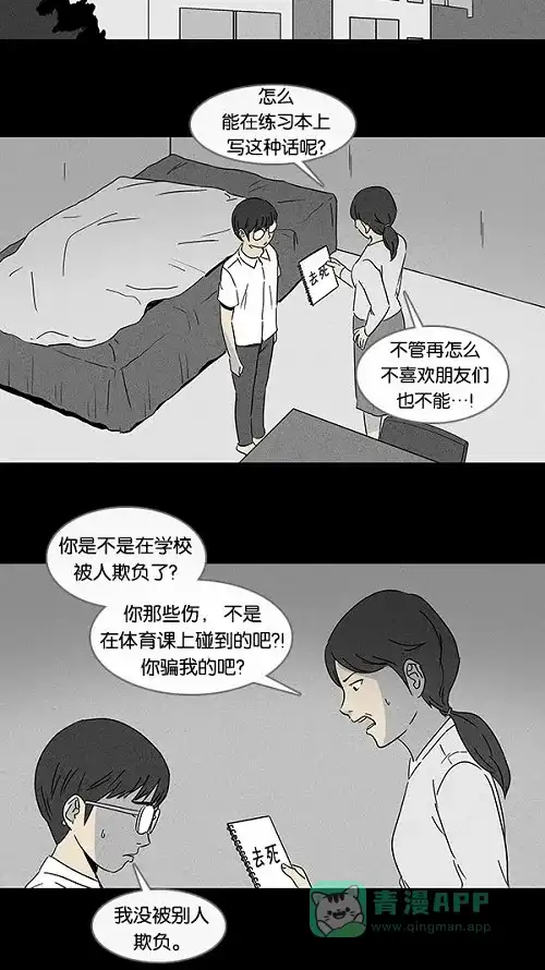 奇奇怪怪 [第101话] 杰斯的笔#2 第3页