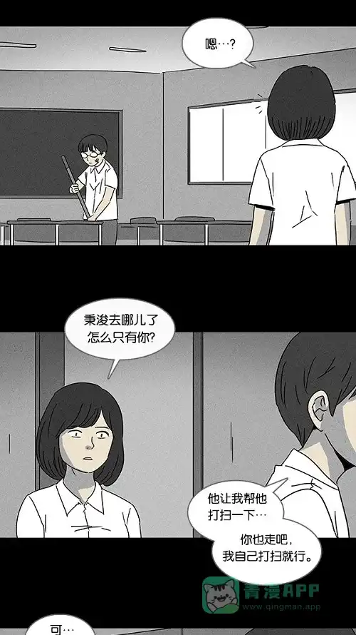 奇奇怪怪 [第102话] 杰斯的笔#3 第9页