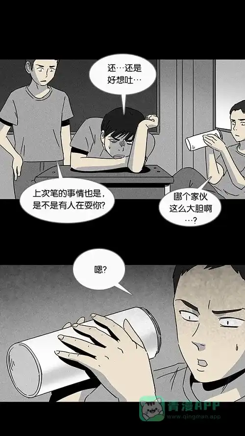 奇奇怪怪 [第102话] 杰斯的笔#3 第18页