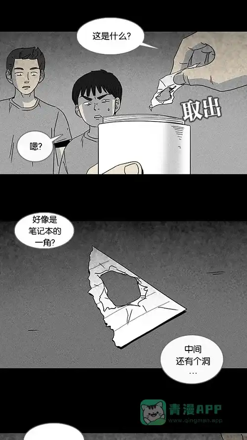 奇奇怪怪 [第102话] 杰斯的笔#3 第19页