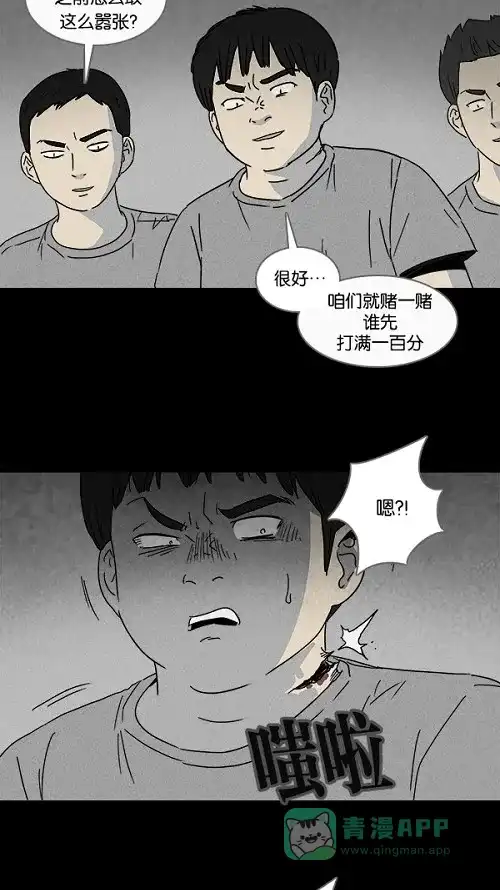 奇奇怪怪 [第103话] 杰斯的笔#4 第16页