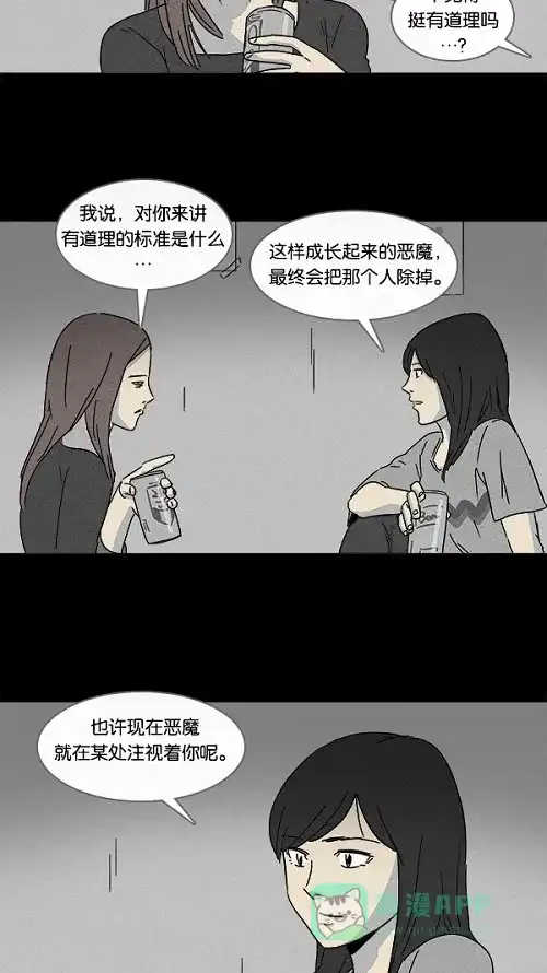 奇奇怪怪 [第104话] 失眠 第8页