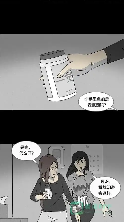 奇奇怪怪 [第104话] 失眠 第11页