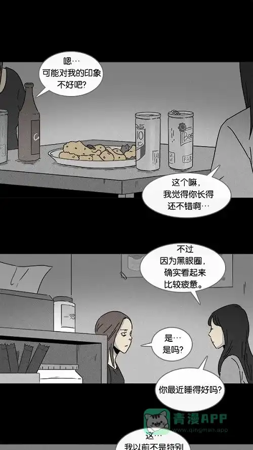 奇奇怪怪 [第104话] 失眠 第3页