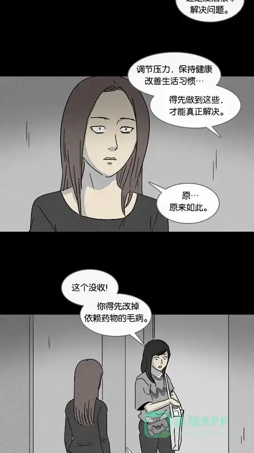 奇奇怪怪 [第104话] 失眠 第14页