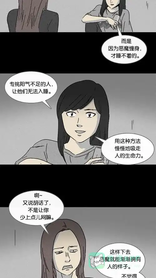 奇奇怪怪 [第104话] 失眠 第7页