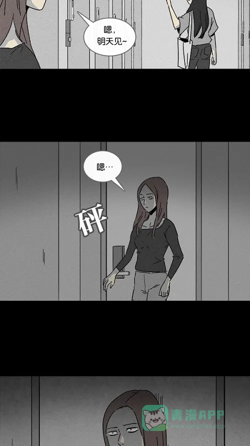 奇奇怪怪 [第104话] 失眠 第16页
