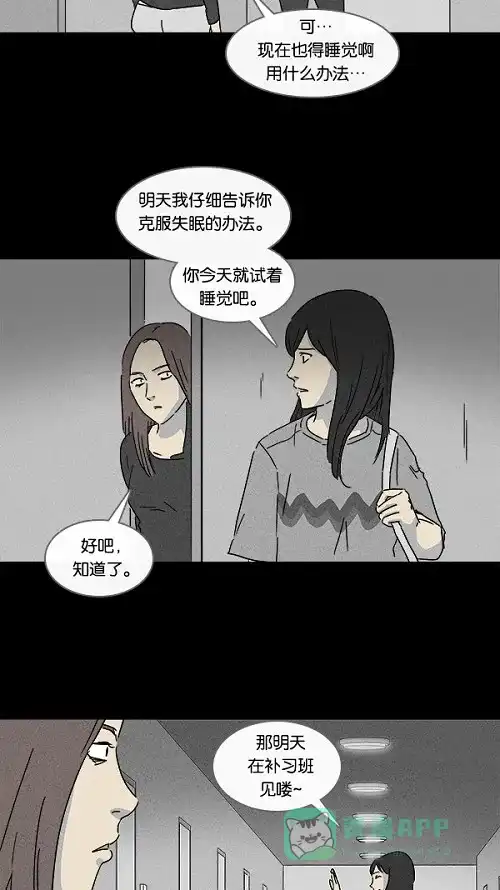 奇奇怪怪 [第104话] 失眠 第15页