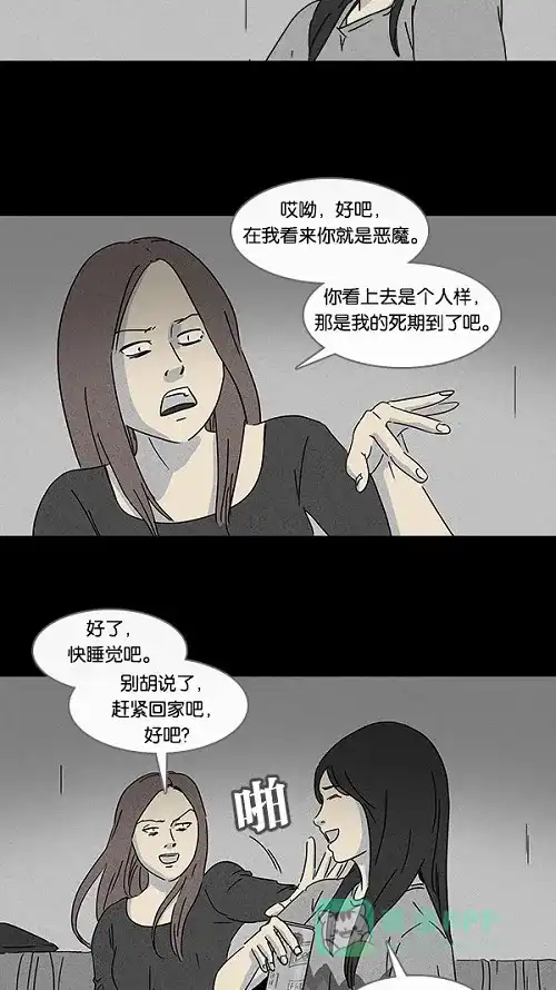 奇奇怪怪 [第104话] 失眠 第9页