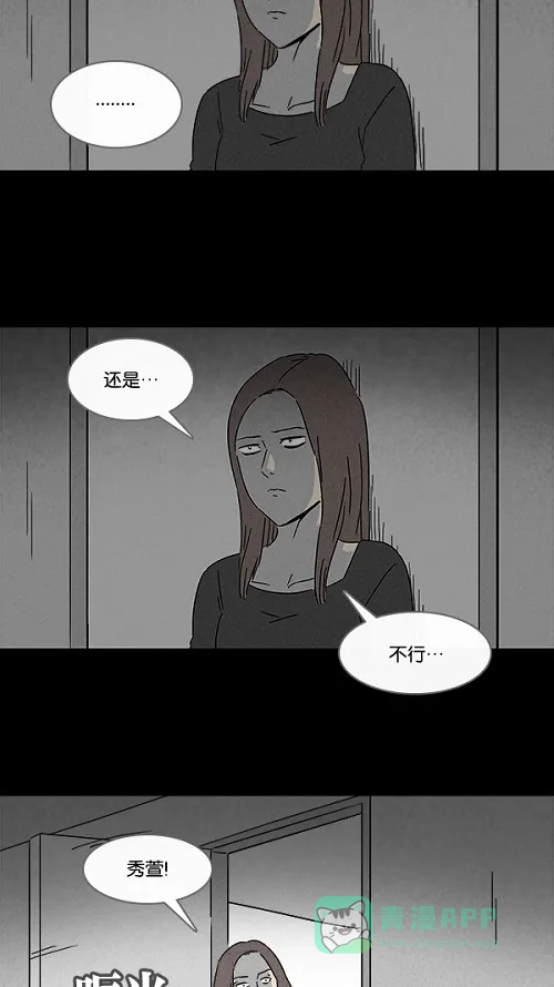 奇奇怪怪 [第104话] 失眠 第17页