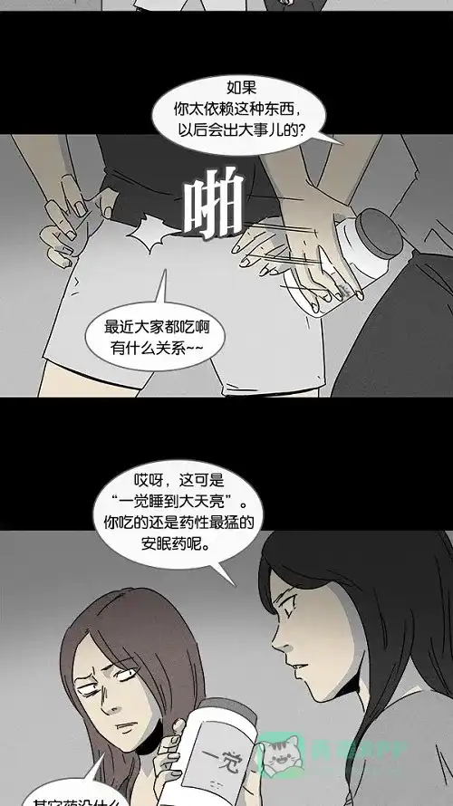 奇奇怪怪 [第104话] 失眠 第12页