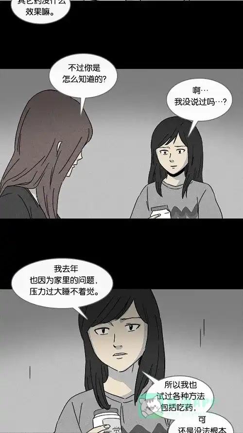 奇奇怪怪 [第104话] 失眠 第13页