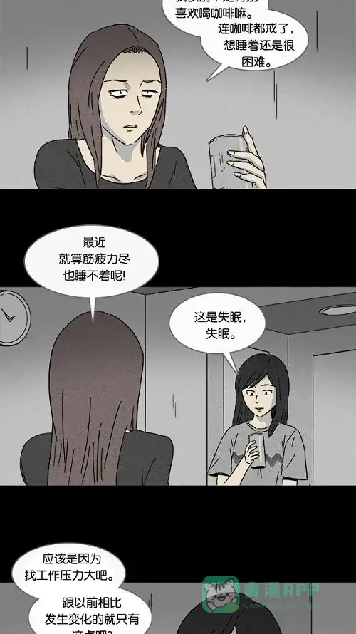 奇奇怪怪 [第104话] 失眠 第4页
