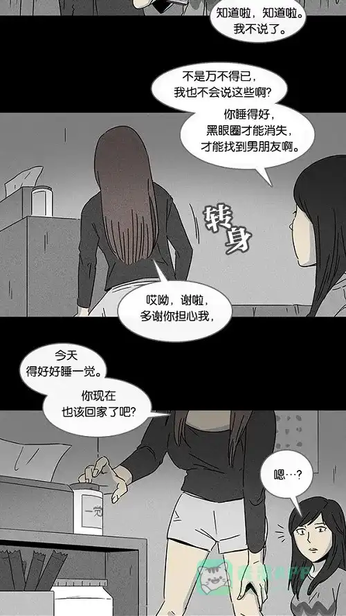 奇奇怪怪 [第104话] 失眠 第10页