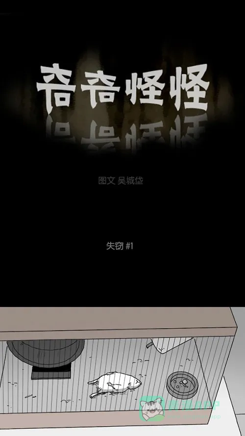 奇奇怪怪 [第105话] 失窃 #1 第2页