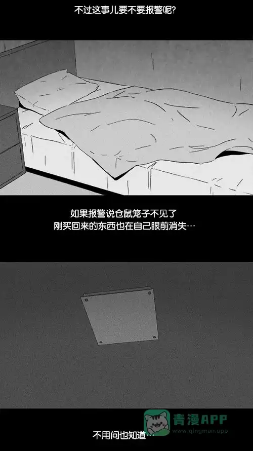 奇奇怪怪 [第105话] 失窃 #1 第20页