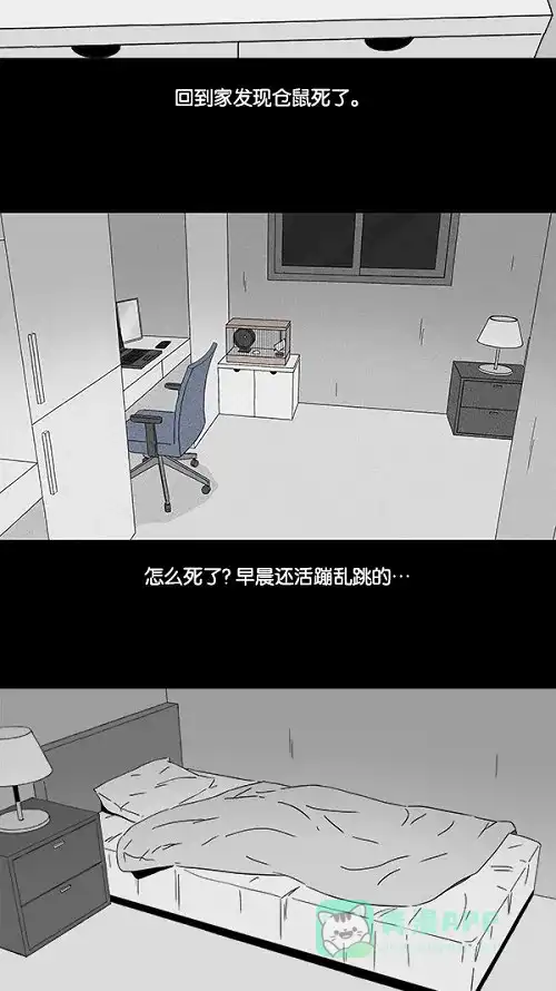 奇奇怪怪 [第105话] 失窃 #1 第3页