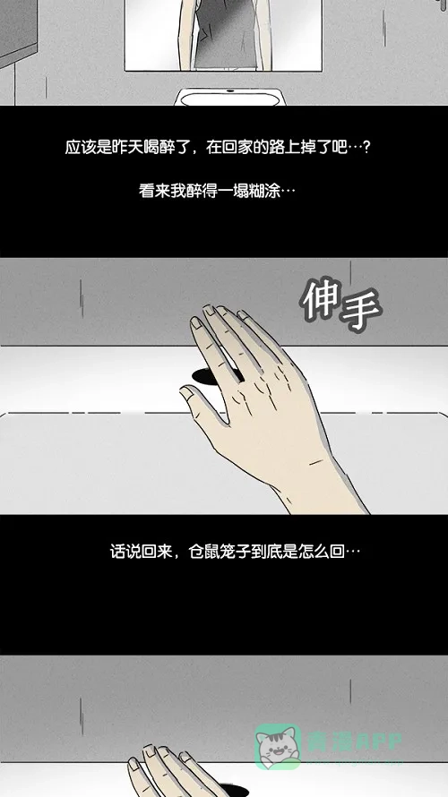 奇奇怪怪 [第105话] 失窃 #1 第23页