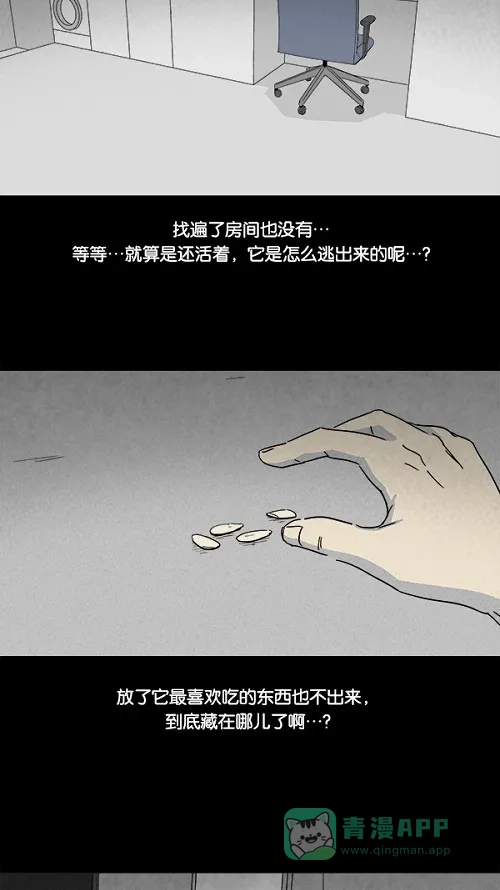 奇奇怪怪 [第105话] 失窃 #1 第8页