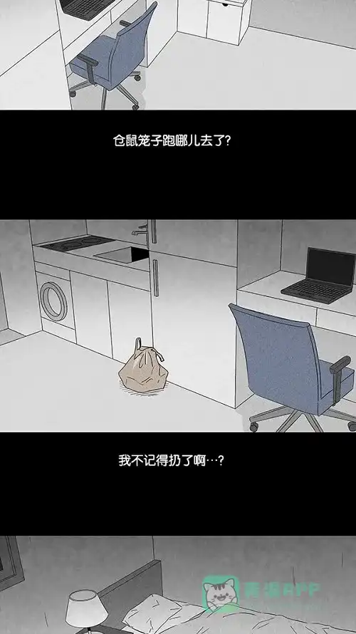 奇奇怪怪 [第105话] 失窃 #1 第16页