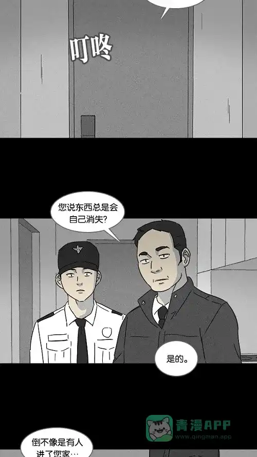 奇奇怪怪 [第106话] 失窃 #2 第6页