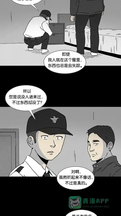 奇奇怪怪 [第106话] 失窃 #2 第7页