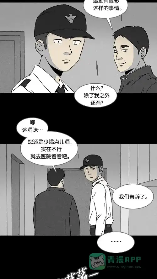 奇奇怪怪 [第106话] 失窃 #2 第8页