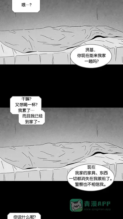 奇奇怪怪 [第106话] 失窃 #2 第14页