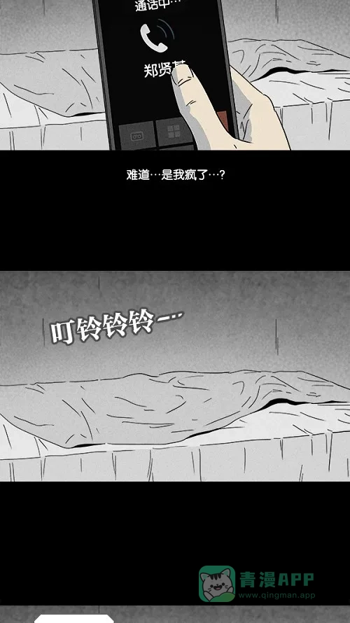 奇奇怪怪 [第106话] 失窃 #2 第13页