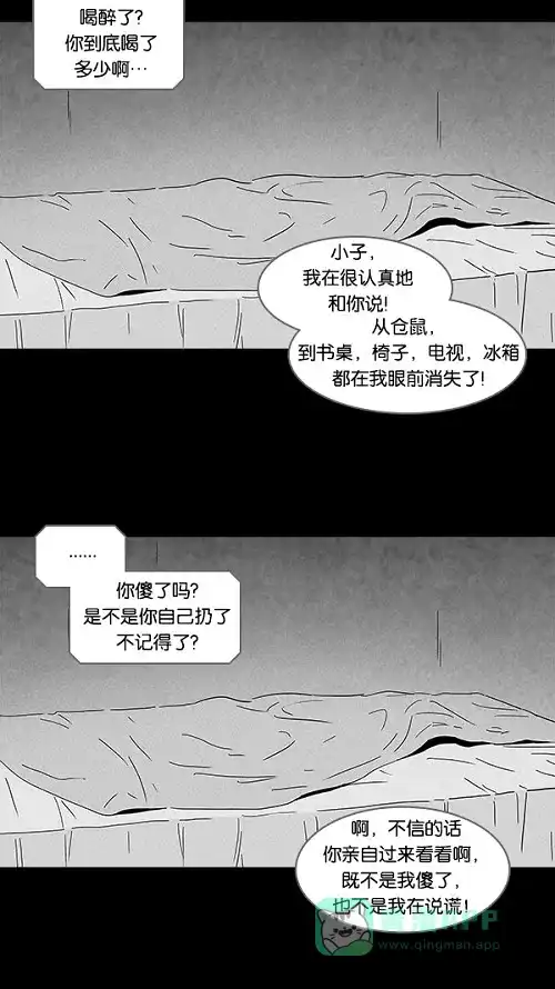 奇奇怪怪 [第106话] 失窃 #2 第15页