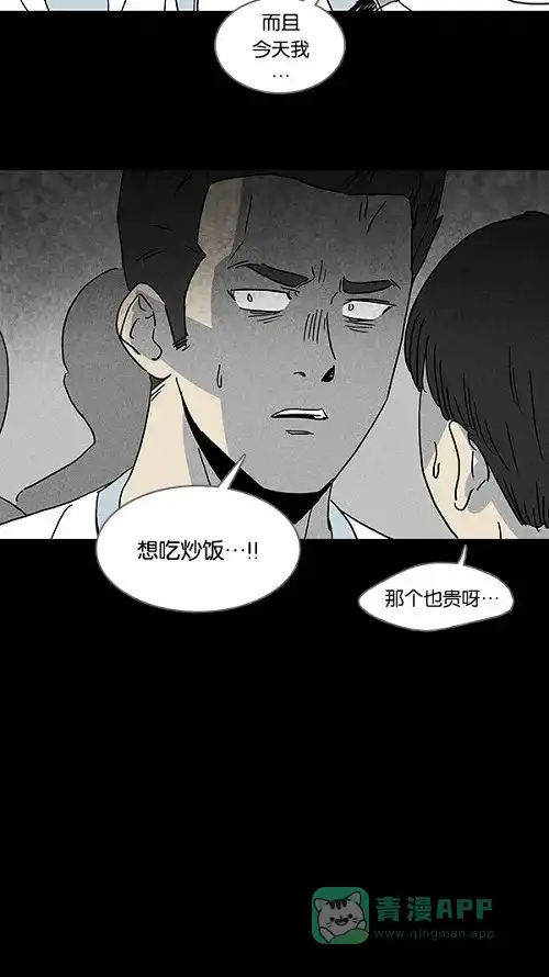 奇奇怪怪 [第107话] 体裁别怪谈#3 第22页