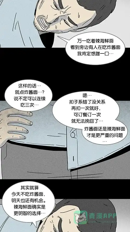 奇奇怪怪 [第107话] 体裁别怪谈#3 第15页