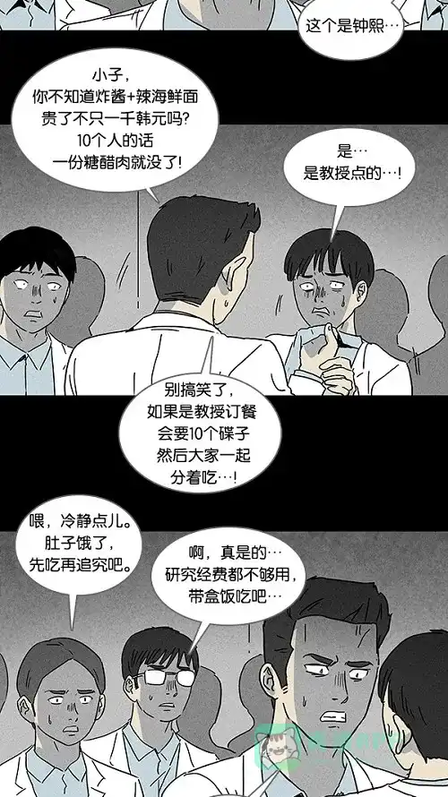 奇奇怪怪 [第107话] 体裁别怪谈#3 第21页