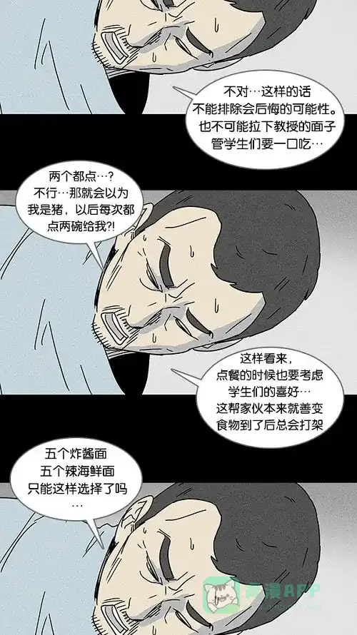 奇奇怪怪 [第107话] 体裁别怪谈#3 第16页