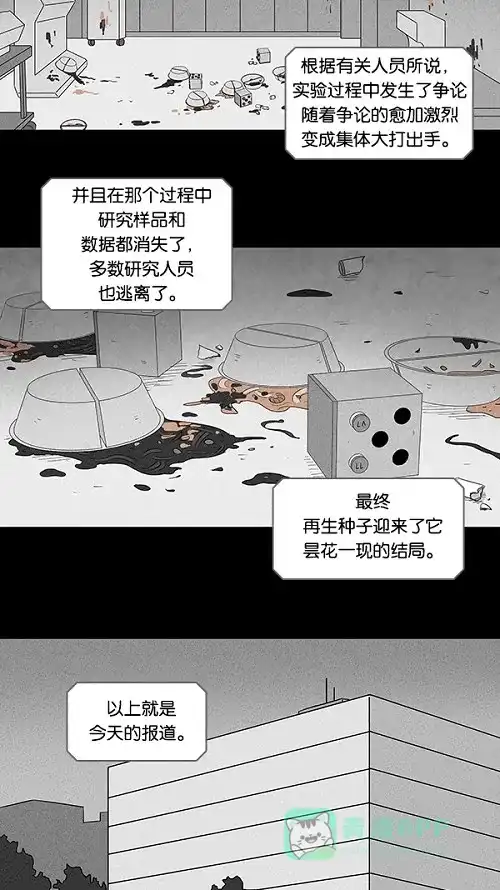 奇奇怪怪 [第107话] 体裁别怪谈#3 第24页