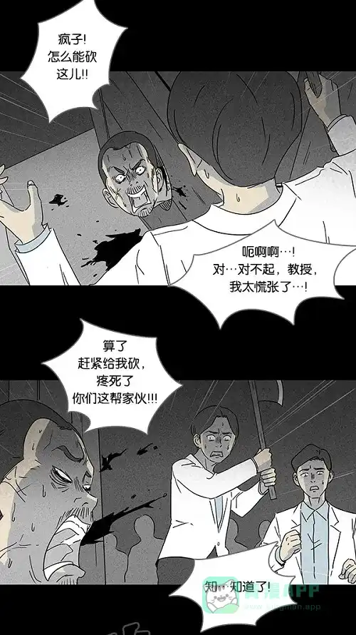 奇奇怪怪 [第107话] 体裁别怪谈#3 第7页