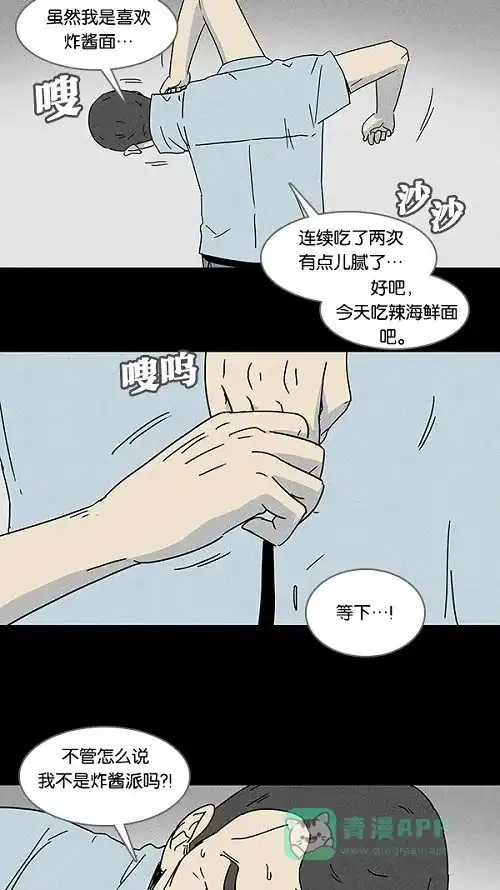 奇奇怪怪 [第107话] 体裁别怪谈#3 第14页