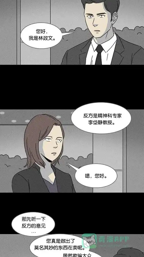 奇奇怪怪 [第108话] 清醒器 #1 第7页