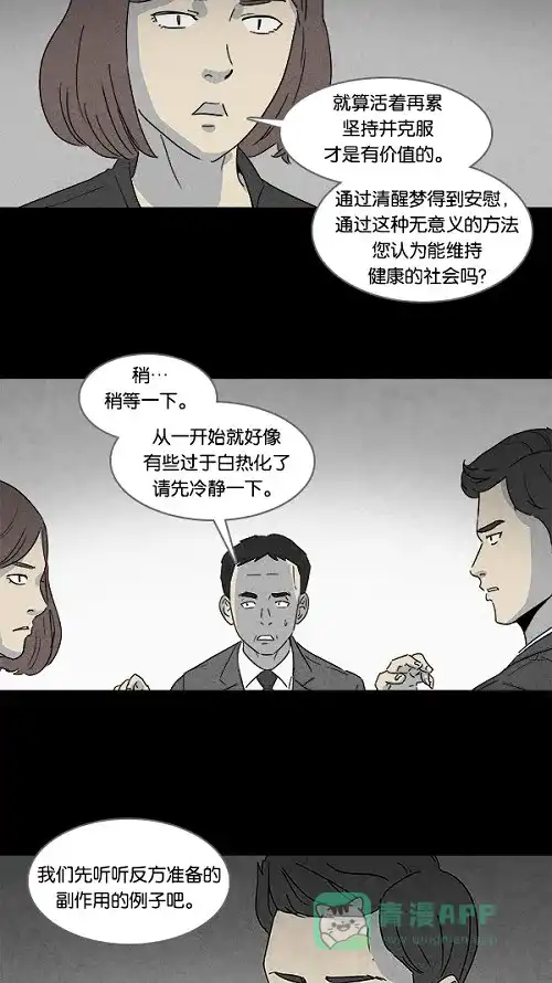 奇奇怪怪 [第108话] 清醒器 #1 第11页