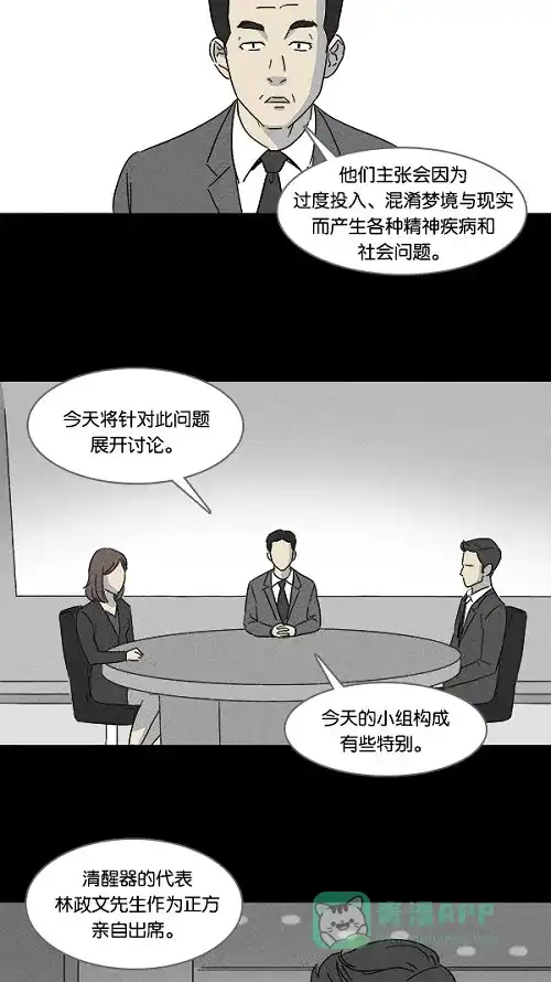 奇奇怪怪 [第108话] 清醒器 #1 第6页