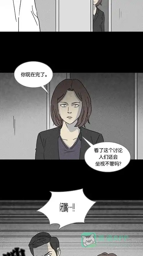 奇奇怪怪 [第108话] 清醒器 #1 第20页