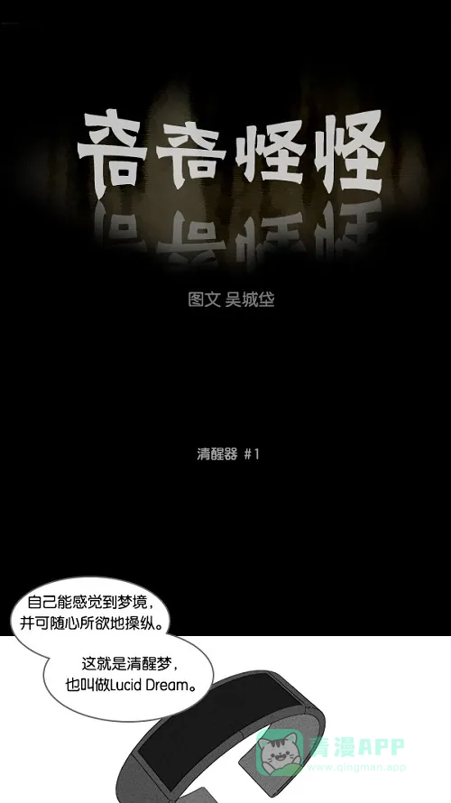 奇奇怪怪 [第108话] 清醒器 #1 第2页