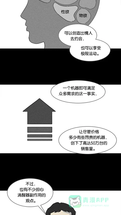 奇奇怪怪 [第108话] 清醒器 #1 第5页