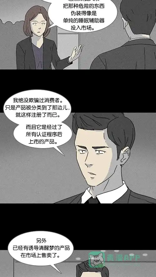 奇奇怪怪 [第108话] 清醒器 #1 第8页