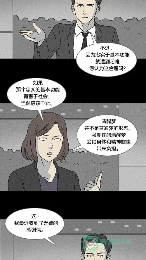 奇奇怪怪 [第108话] 清醒器 #1 第9页
